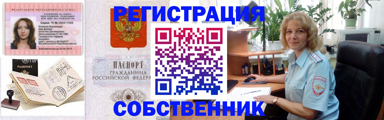 временная регистрация купить в Свободном