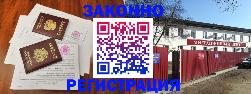 временная регистрация 2025 в Свободном