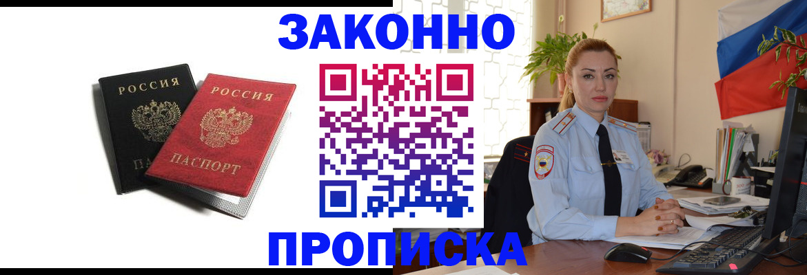 где прописаться в Свободном